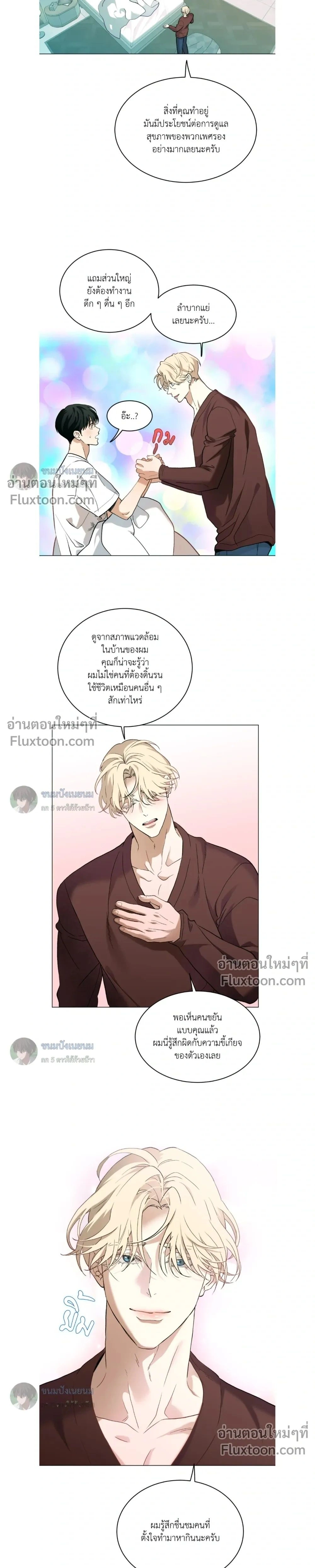 When Life Gives You Tomatoes หน้า 23
