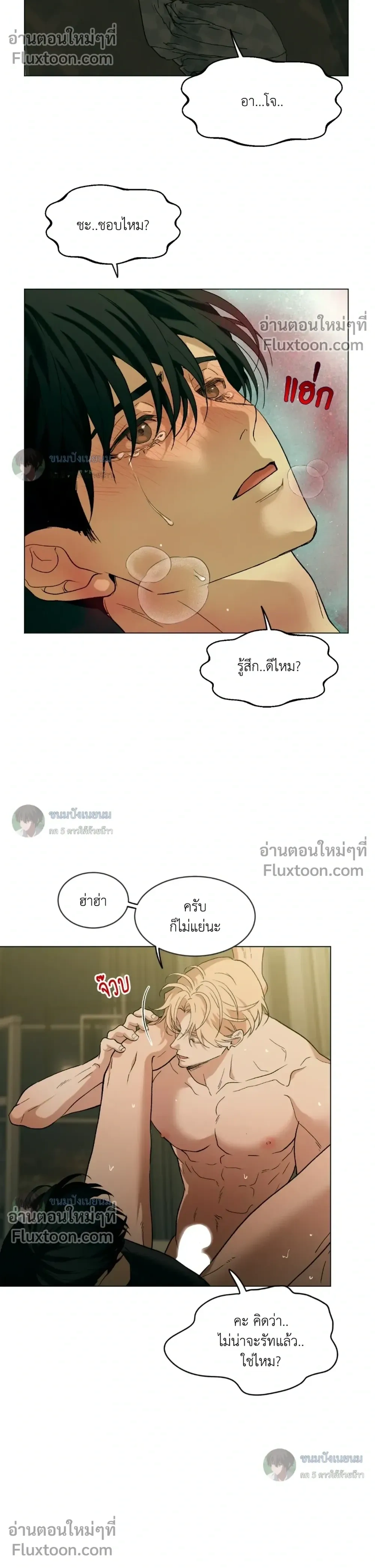 When Life Gives You Tomatoes หน้า 6