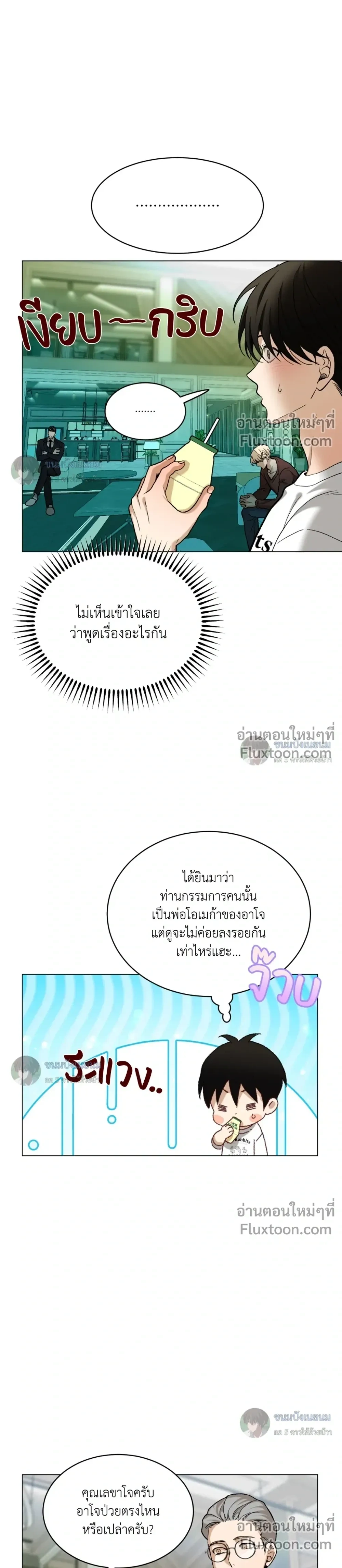 When Life Gives You Tomatoes หน้า 11