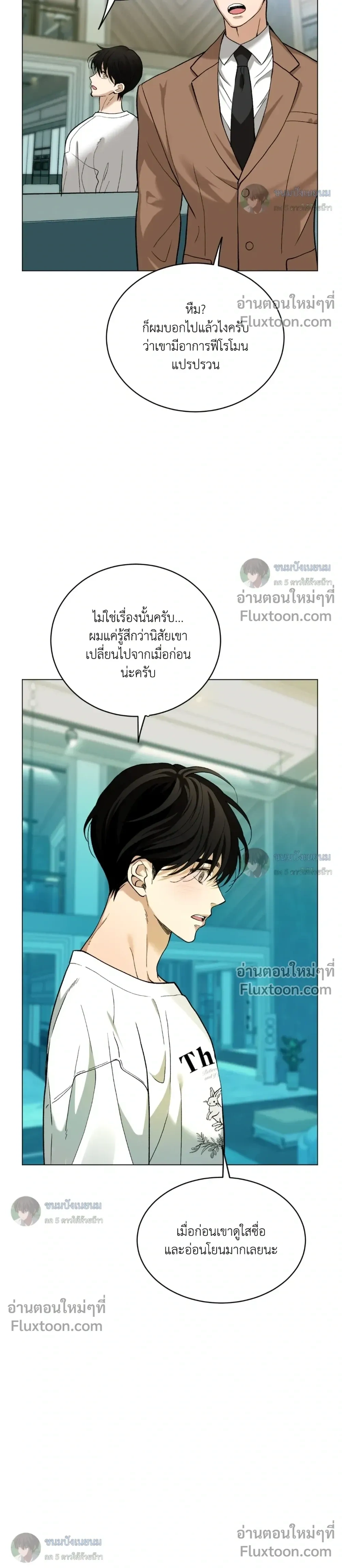 When Life Gives You Tomatoes หน้า 12