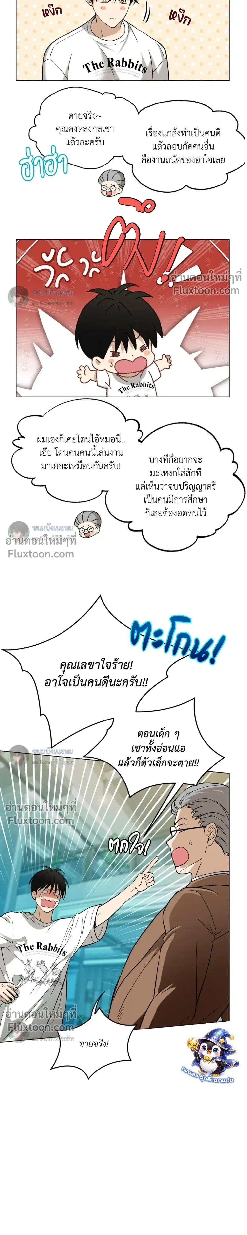 When Life Gives You Tomatoes หน้า 13