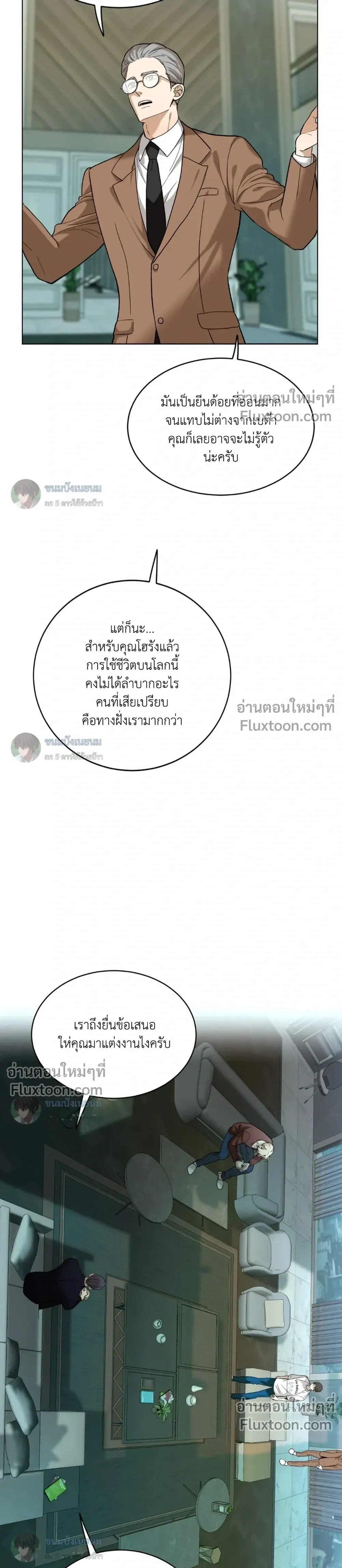 When Life Gives You Tomatoes หน้า 17