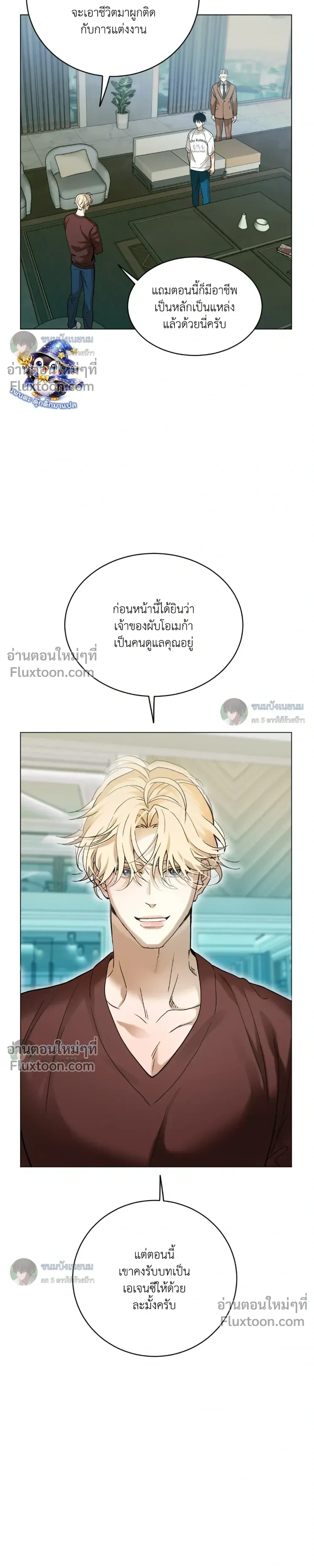 When Life Gives You Tomatoes หน้า 19