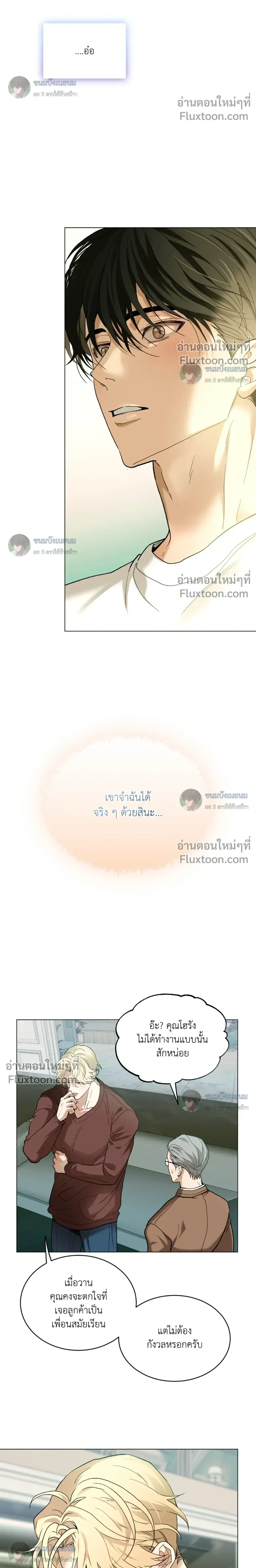 When Life Gives You Tomatoes หน้า 20