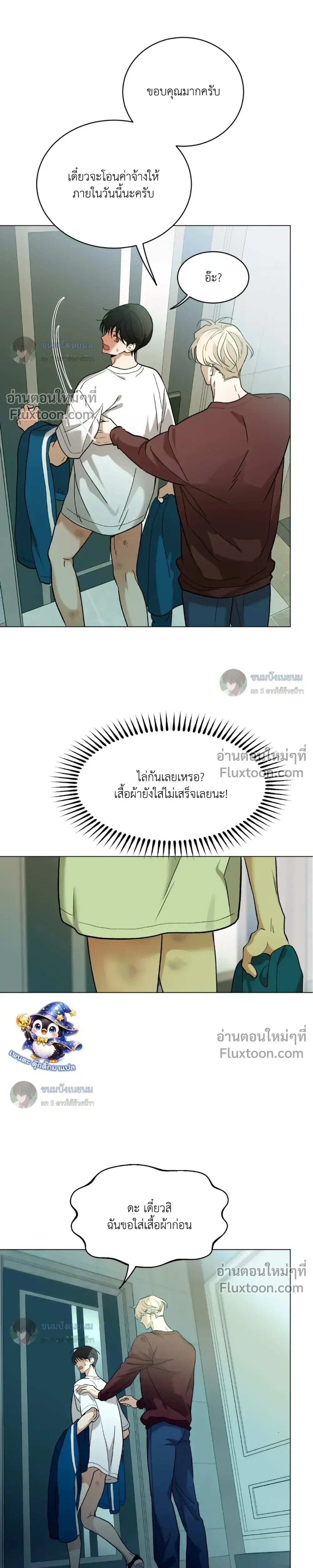 When Life Gives You Tomatoes หน้า 3