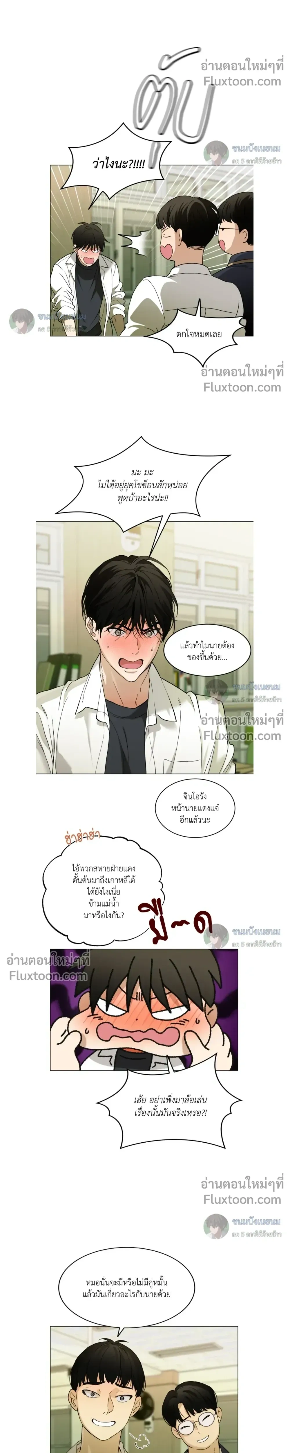 When Life Gives You Tomatoes หน้า 26
