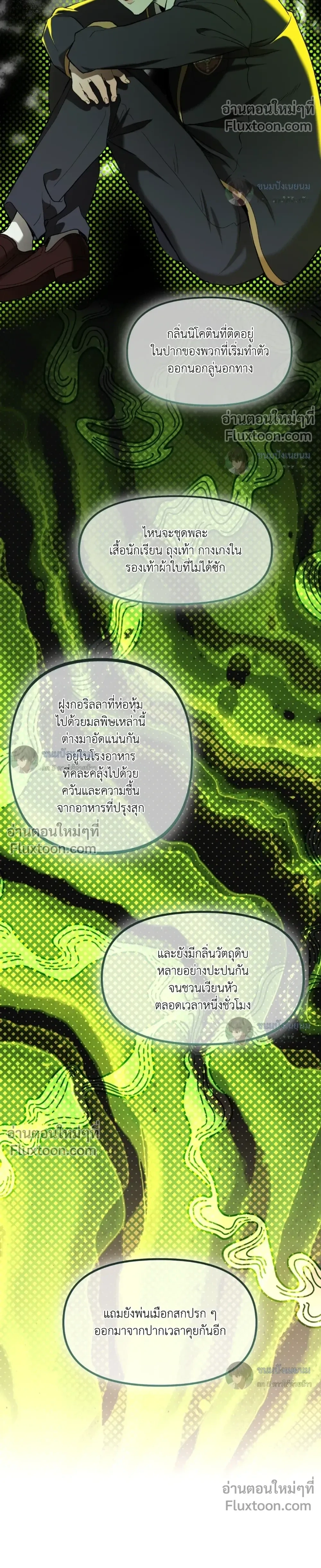 When Life Gives You Tomatoes หน้า 12