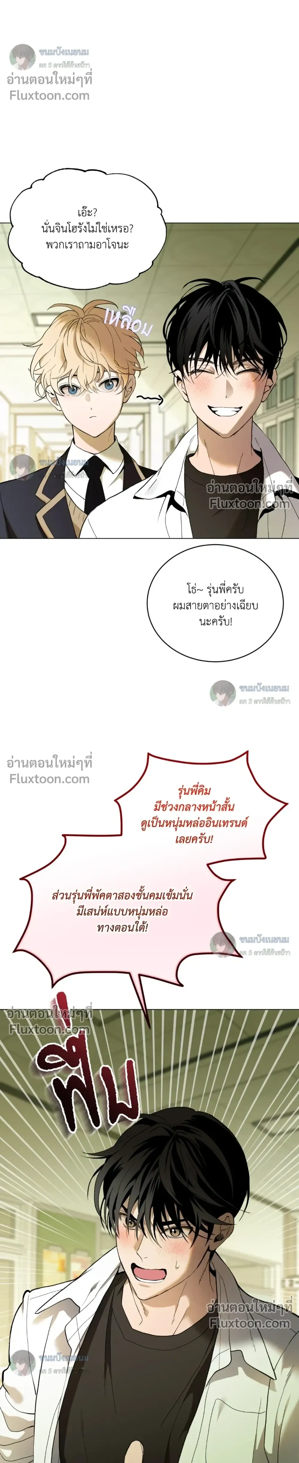 When Life Gives You Tomatoes หน้า 18