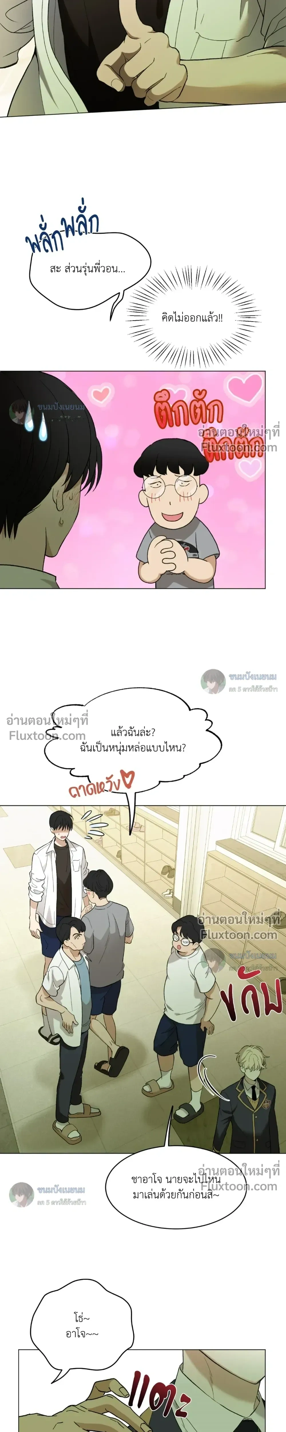 When Life Gives You Tomatoes หน้า 19
