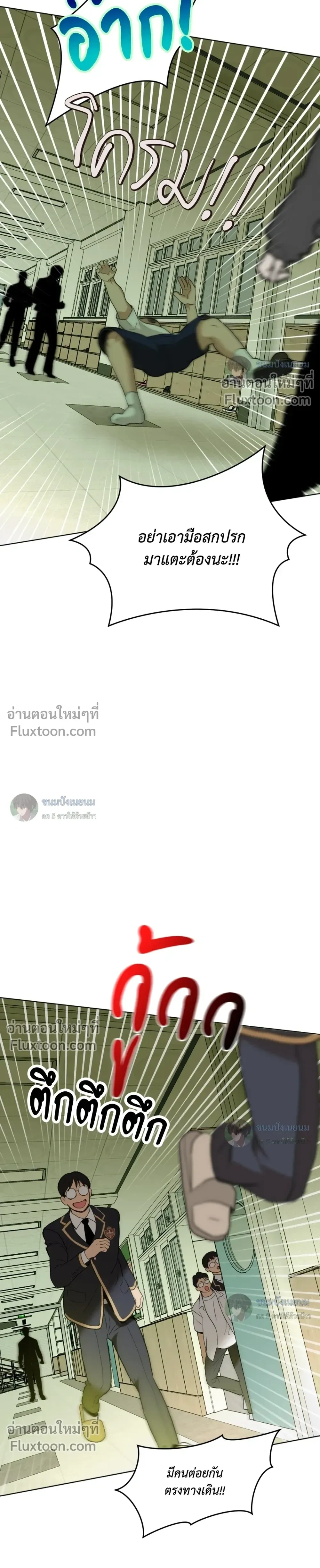 When Life Gives You Tomatoes หน้า 23