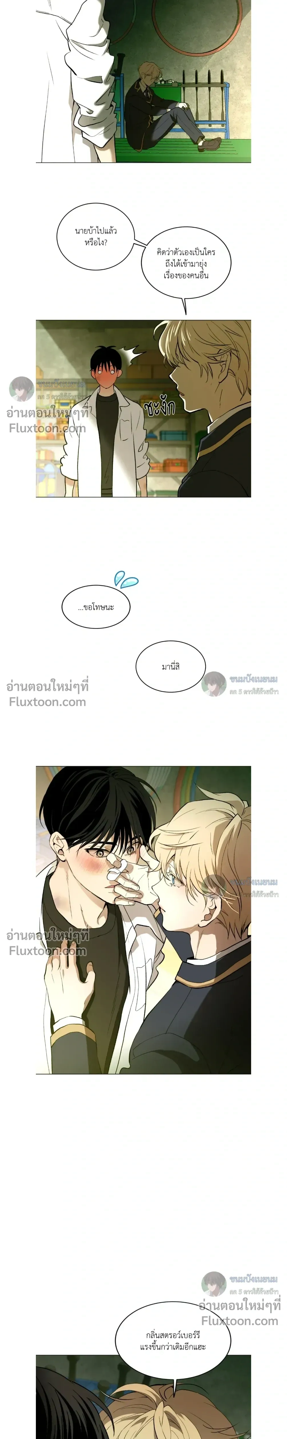 When Life Gives You Tomatoes หน้า 29
