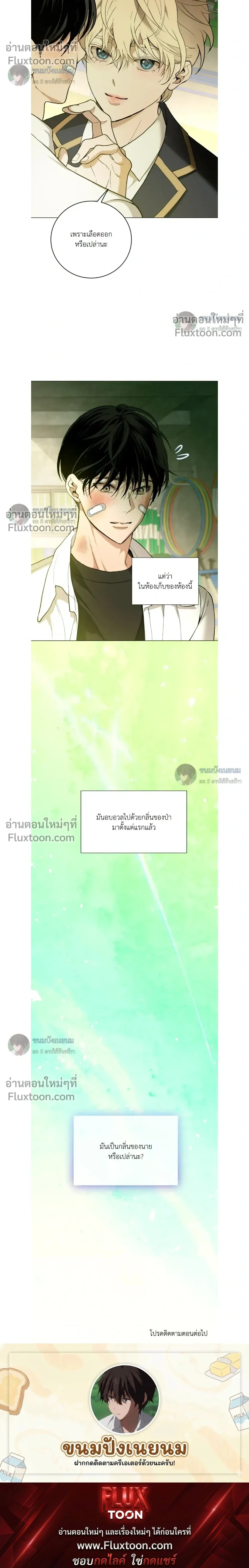 When Life Gives You Tomatoes หน้า 30