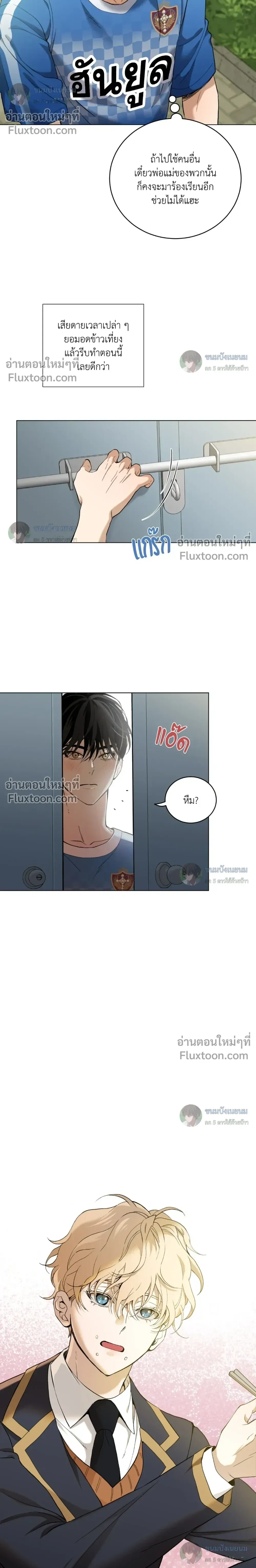 When Life Gives You Tomatoes หน้า 4