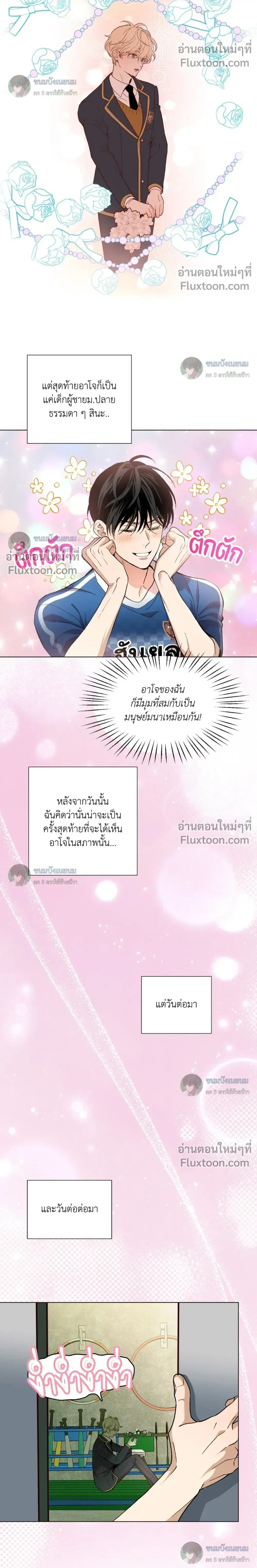 When Life Gives You Tomatoes หน้า 8