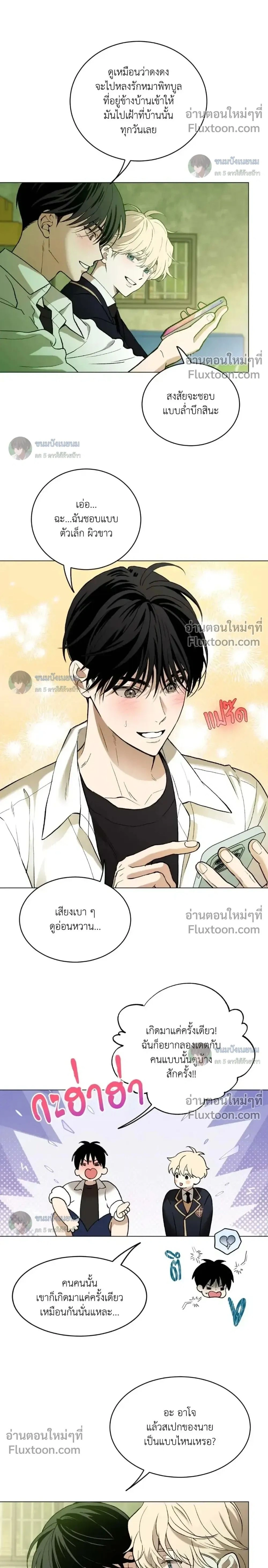 When Life Gives You Tomatoes หน้า 2
