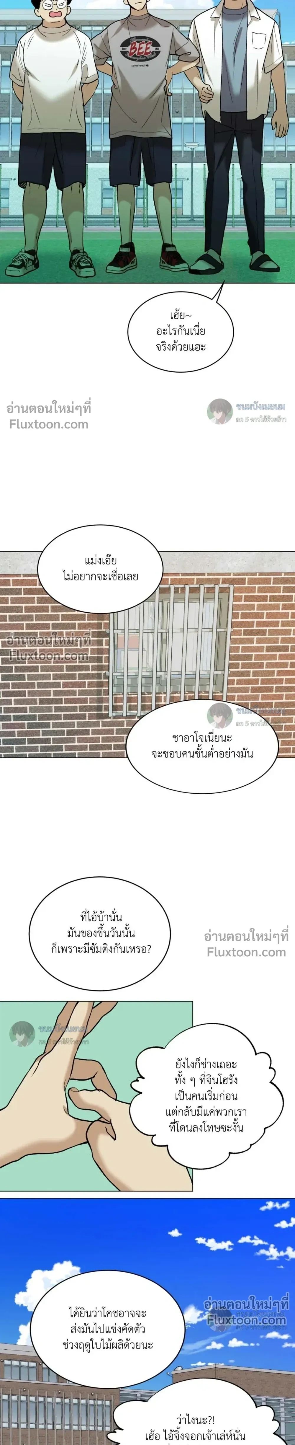 When Life Gives You Tomatoes หน้า 17