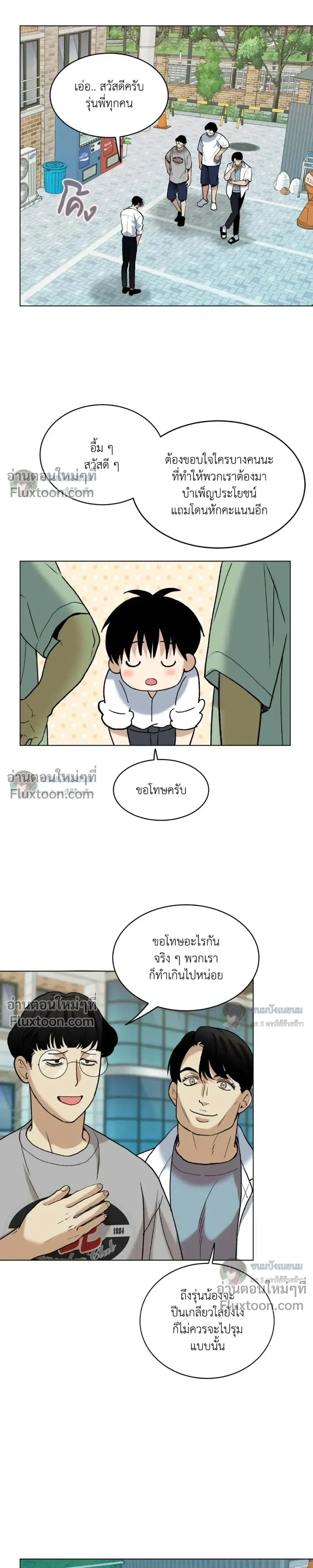 When Life Gives You Tomatoes หน้า 19
