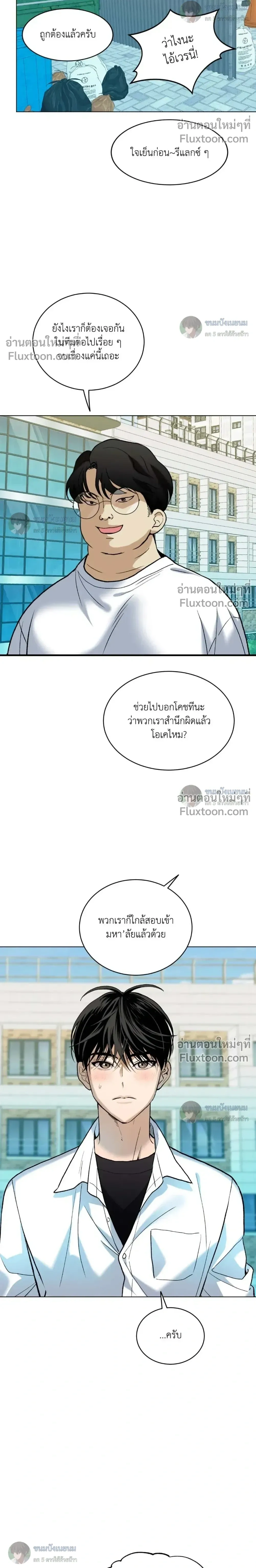 When Life Gives You Tomatoes หน้า 20