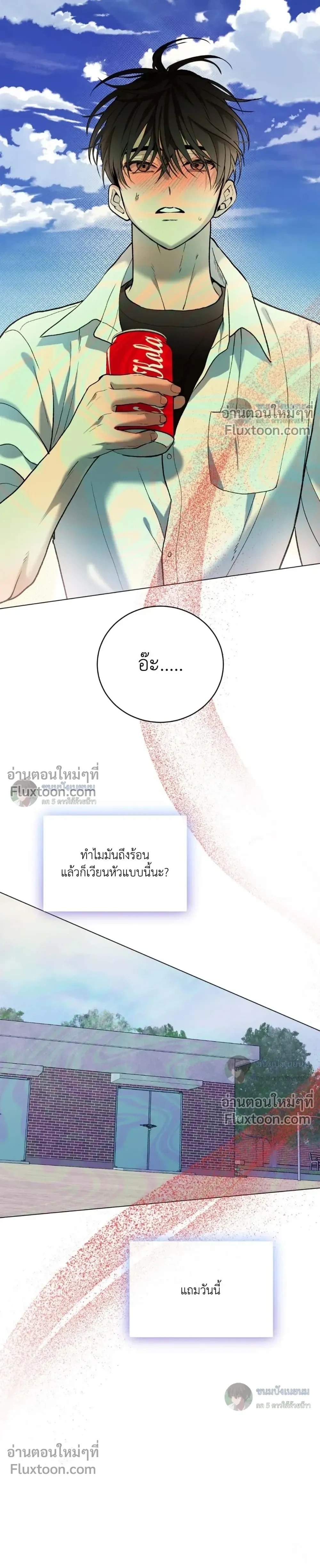 When Life Gives You Tomatoes หน้า 23