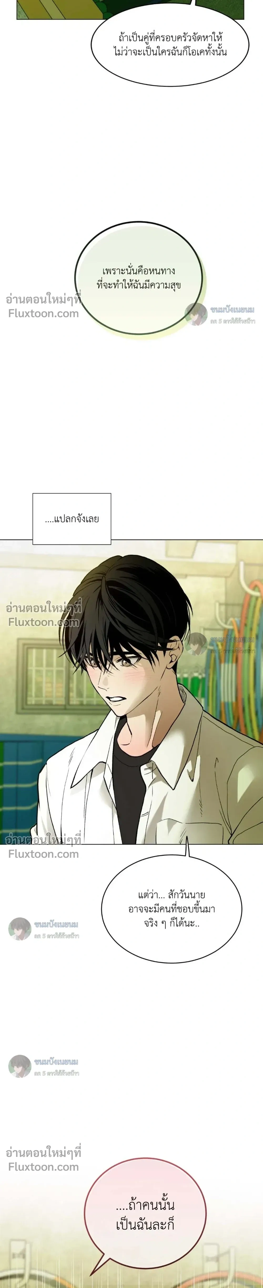 When Life Gives You Tomatoes หน้า 5