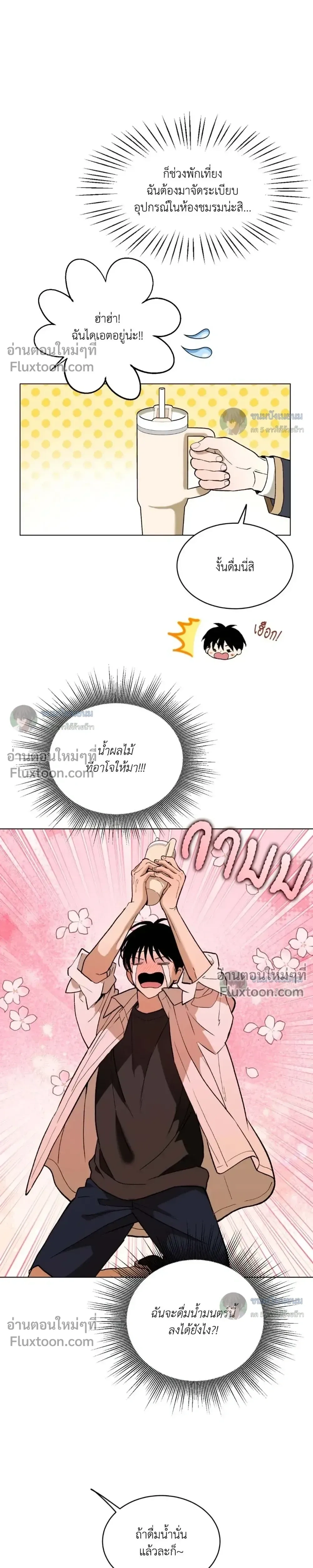 When Life Gives You Tomatoes หน้า 7