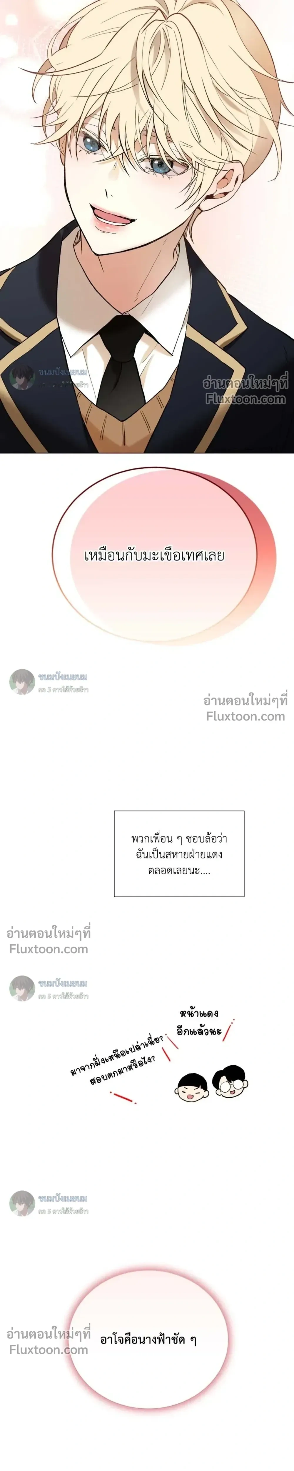 When Life Gives You Tomatoes หน้า 9