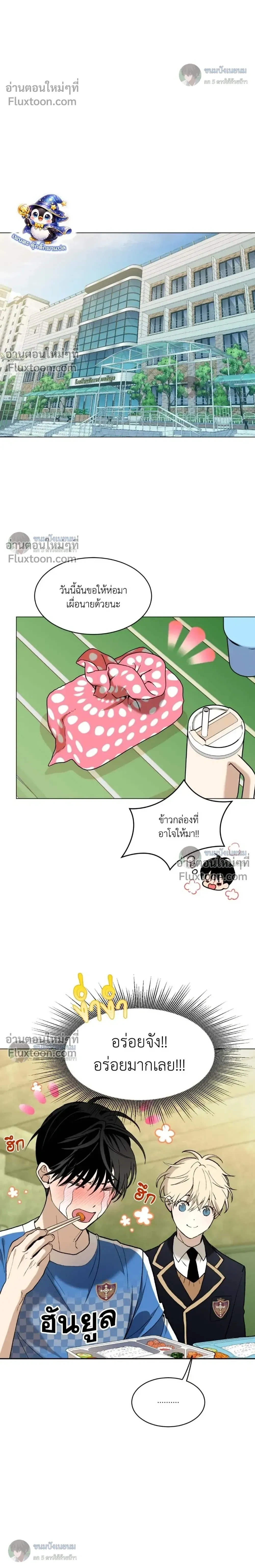 When Life Gives You Tomatoes หน้า 10