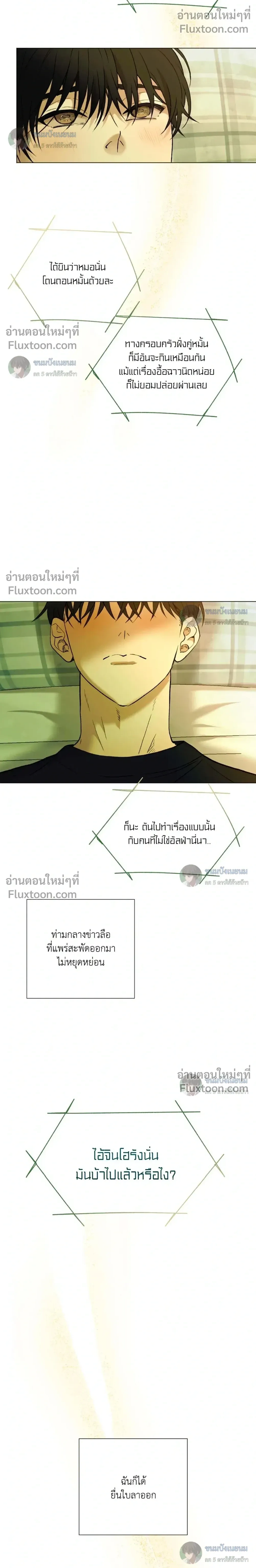 When Life Gives You Tomatoes หน้า 16