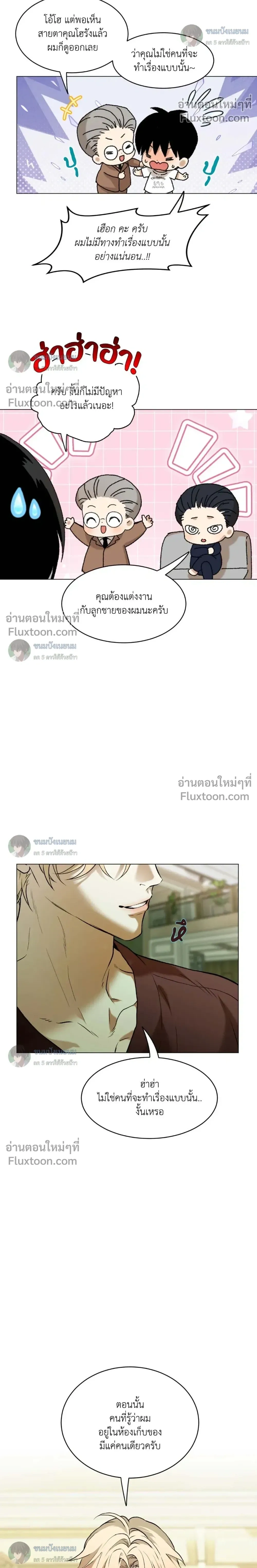 When Life Gives You Tomatoes หน้า 20