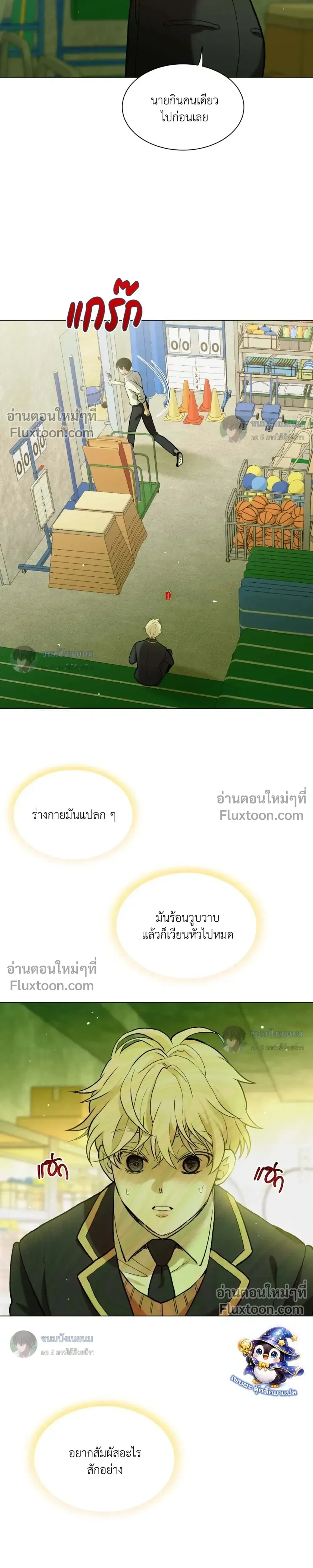 When Life Gives You Tomatoes หน้า 3