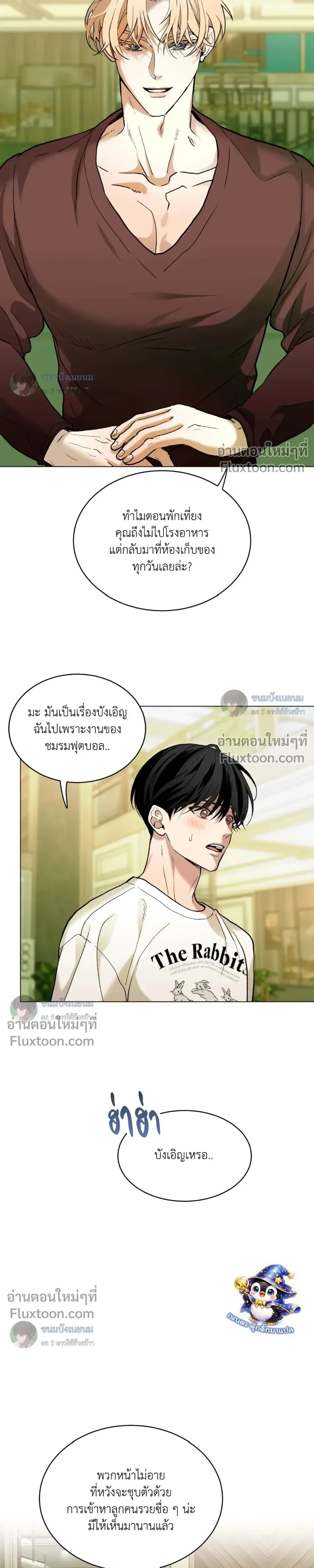 When Life Gives You Tomatoes หน้า 21