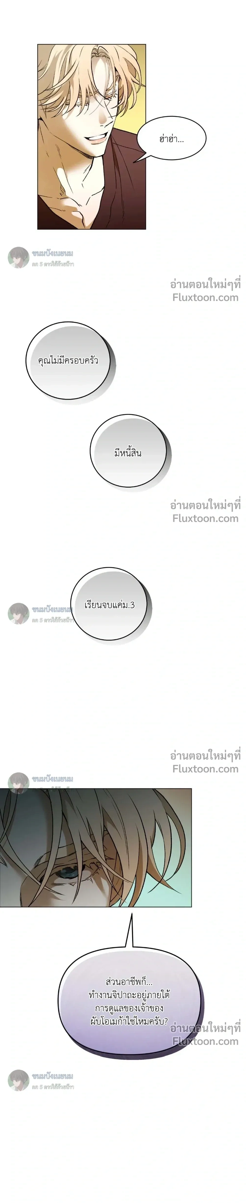 When Life Gives You Tomatoes หน้า 23