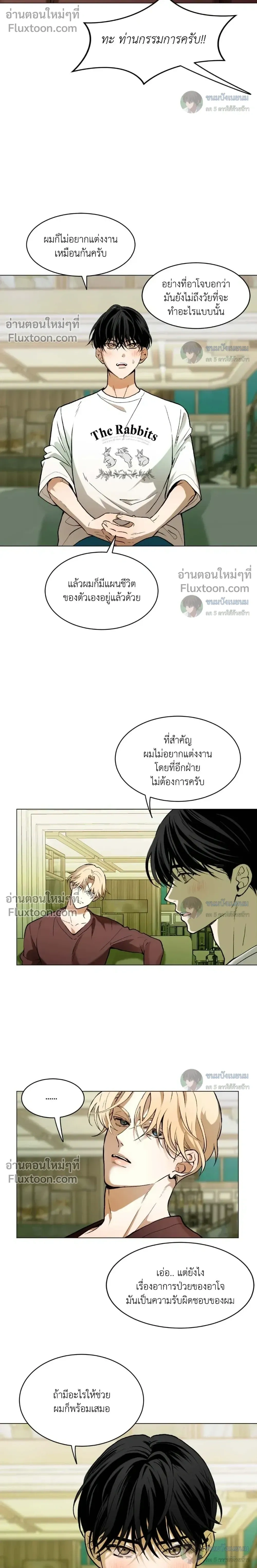 When Life Gives You Tomatoes หน้า 26