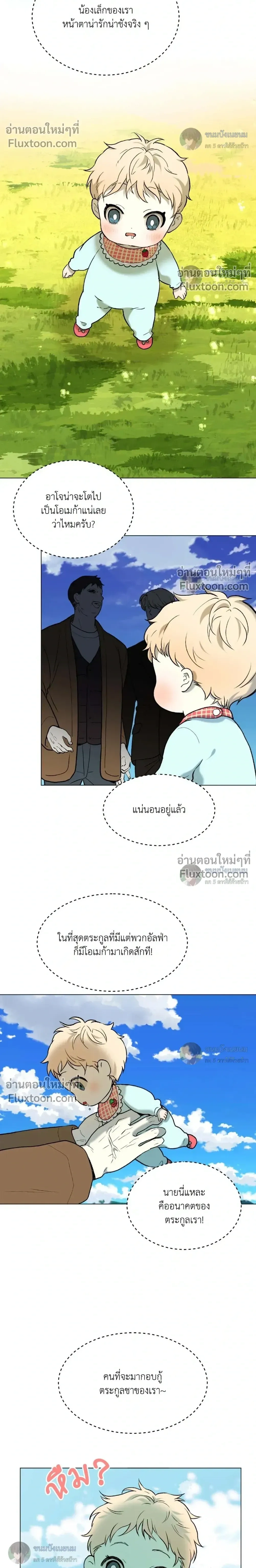 When Life Gives You Tomatoes หน้า 28