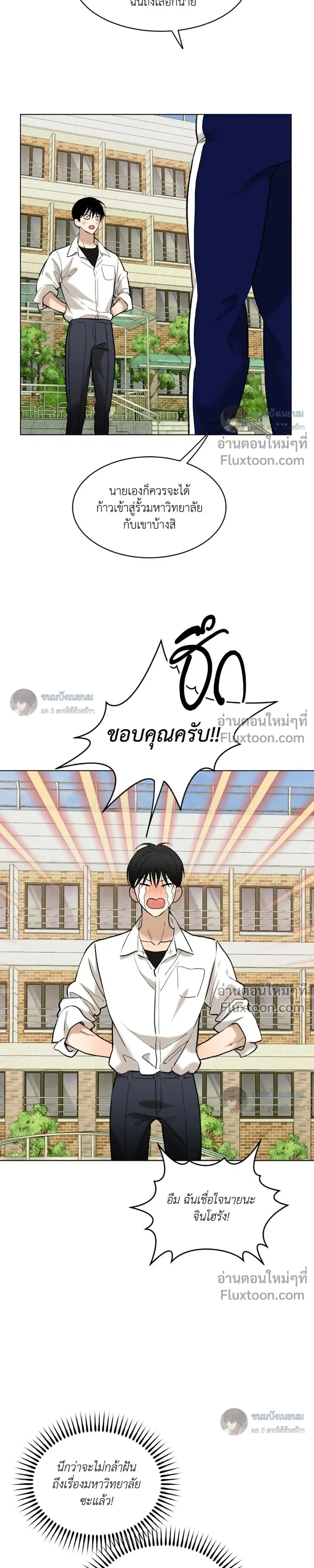 When Life Gives You Tomatoes หน้า 7