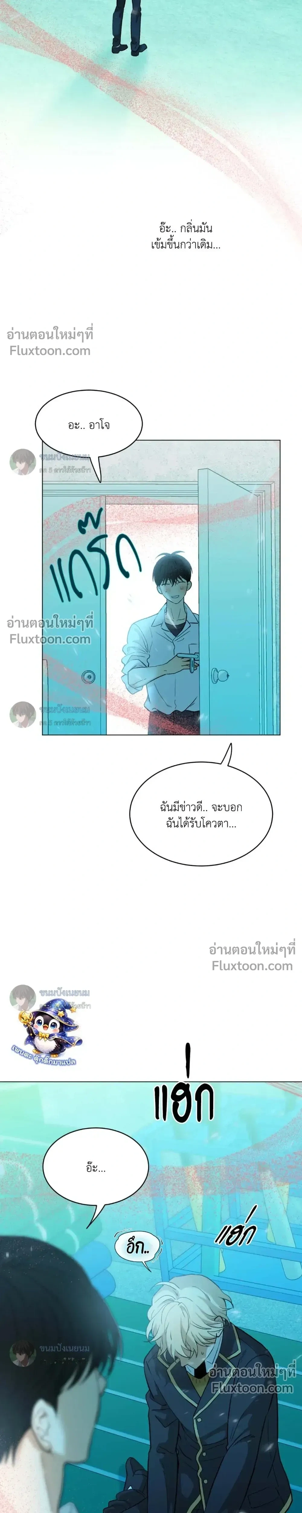 When Life Gives You Tomatoes หน้า 9