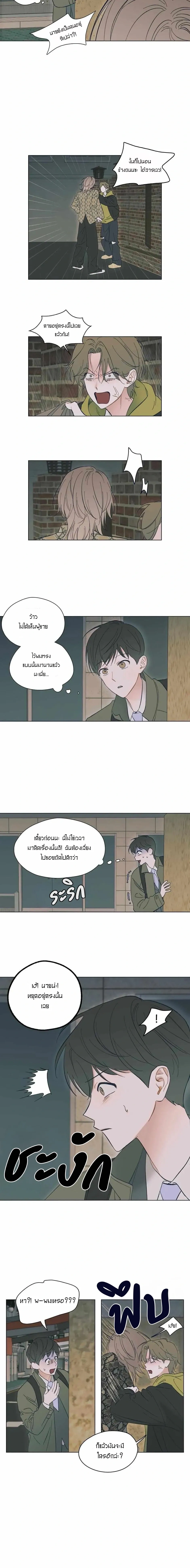 Rockstar Never Die หน้า 8