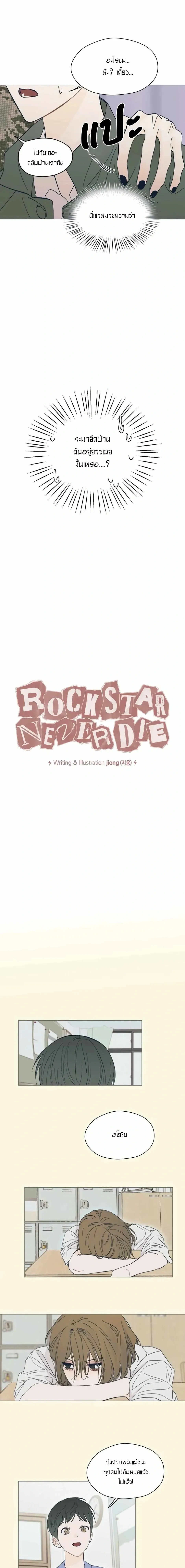 Rockstar Never Die หน้า 4