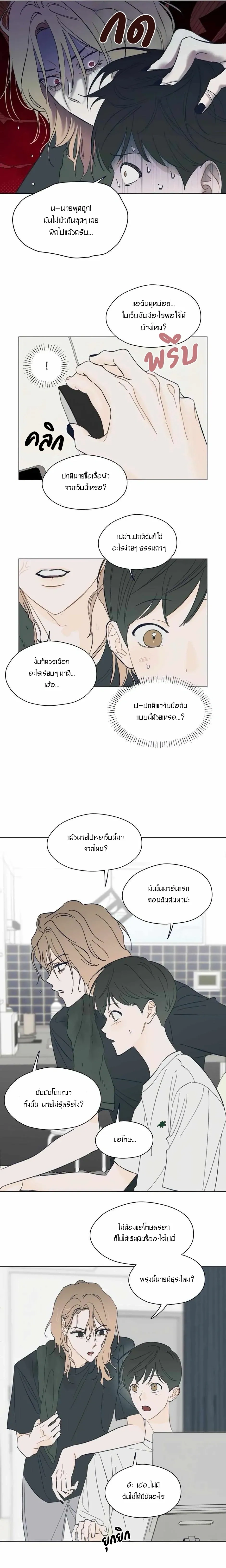 Rockstar Never Die หน้า 4