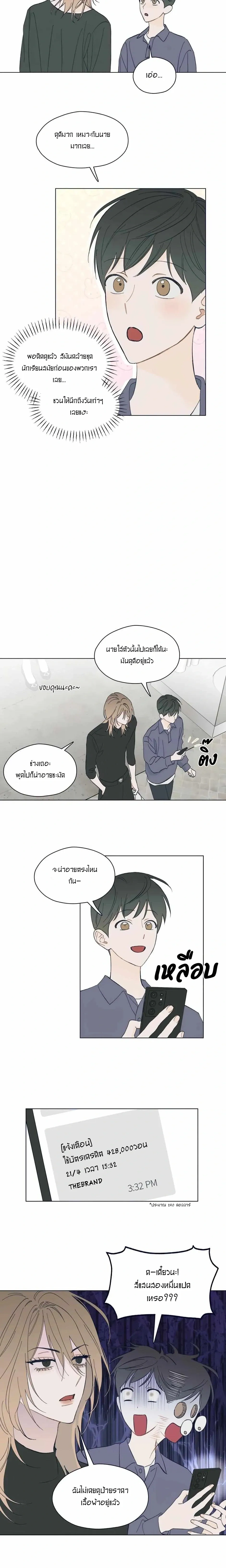 Rockstar Never Die หน้า 7