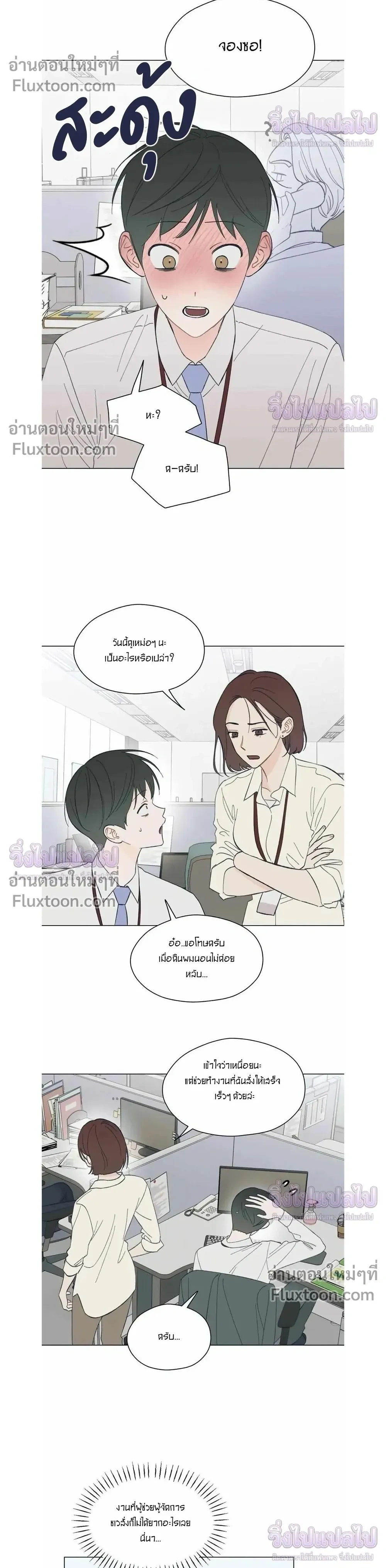 Rockstar Never Die หน้า 4