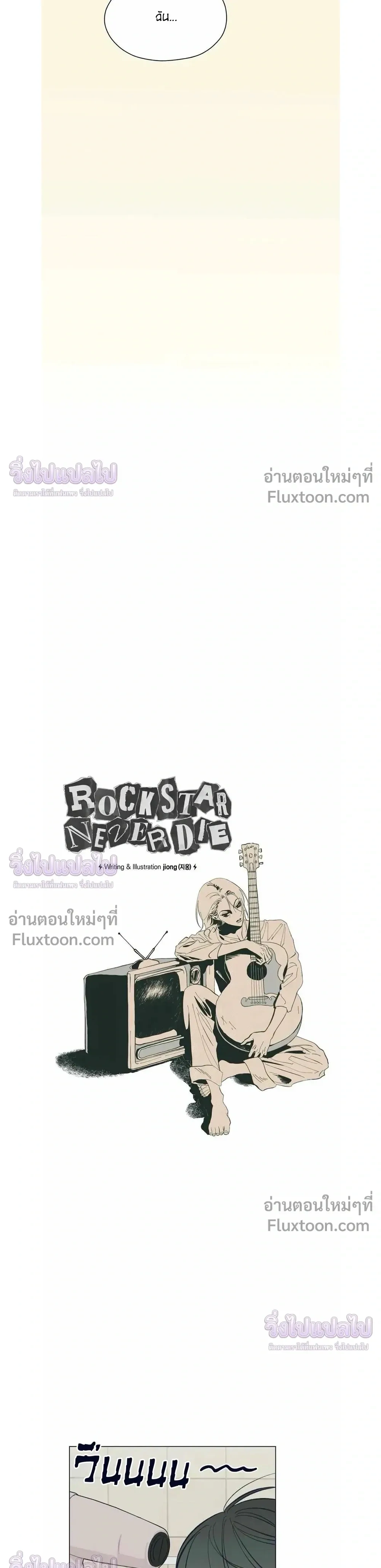 Rockstar Never Die หน้า 3