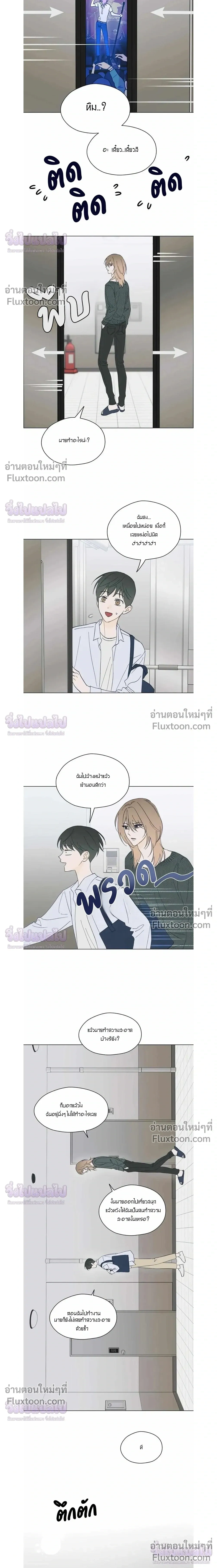 Rockstar Never Die หน้า 12