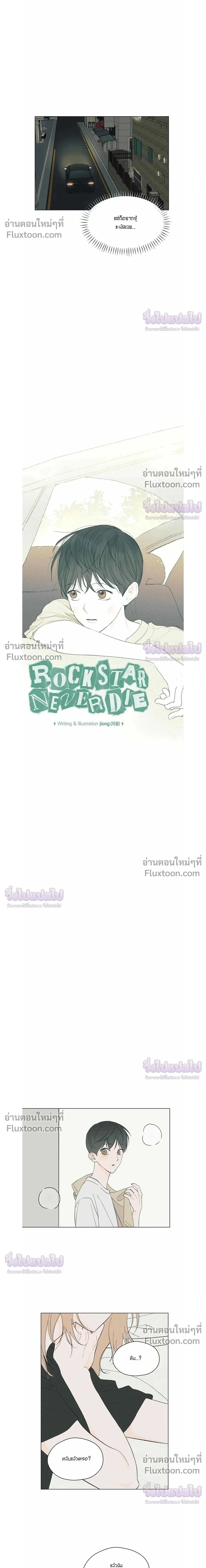 Rockstar Never Die หน้า 4