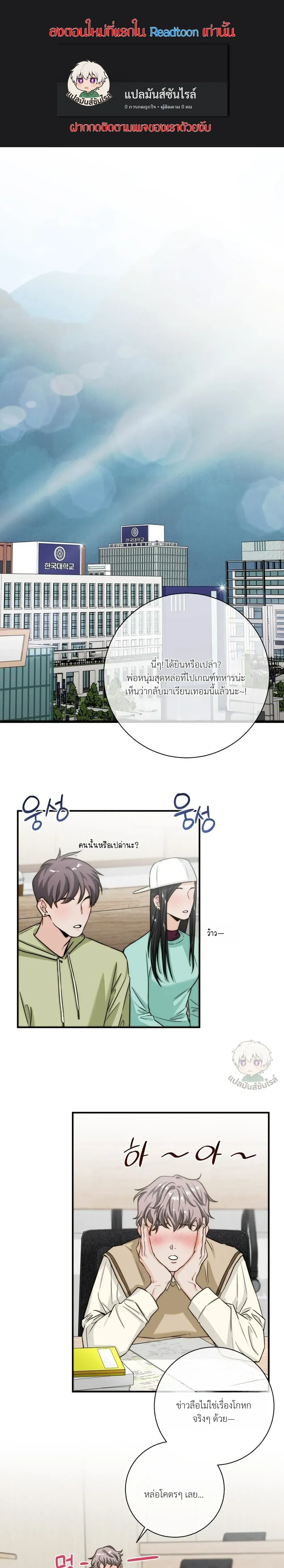 ASMR Romance หน้า 1