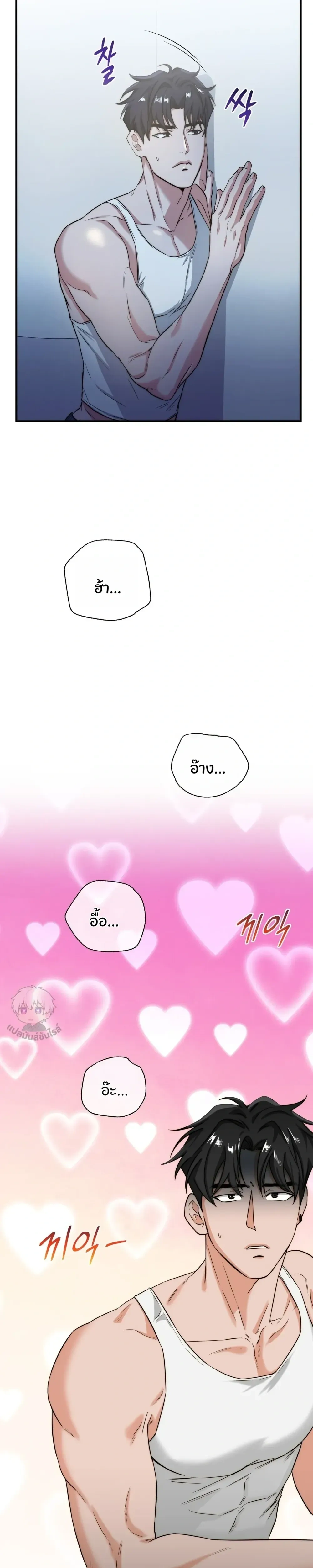 ASMR Romance หน้า 11