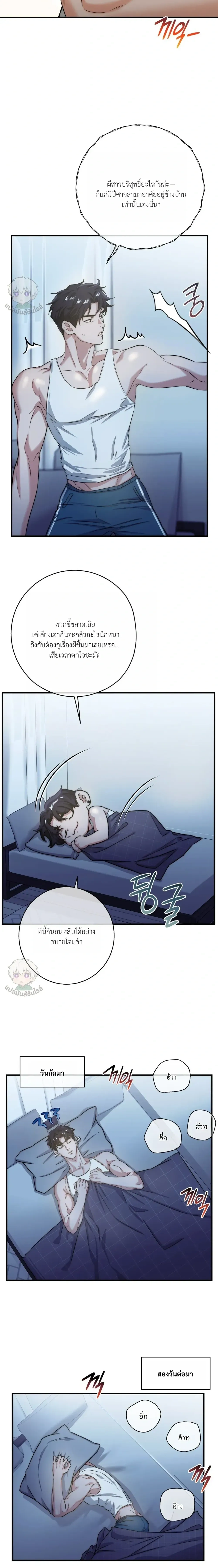 ASMR Romance หน้า 12