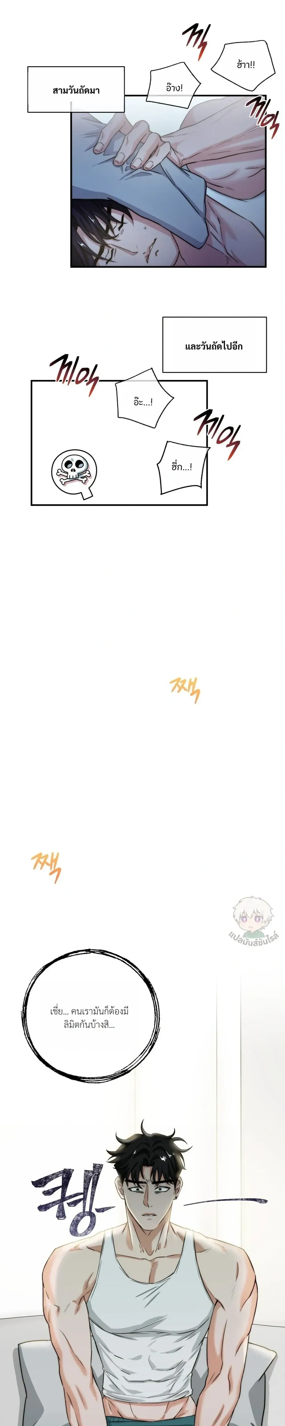 ASMR Romance หน้า 13