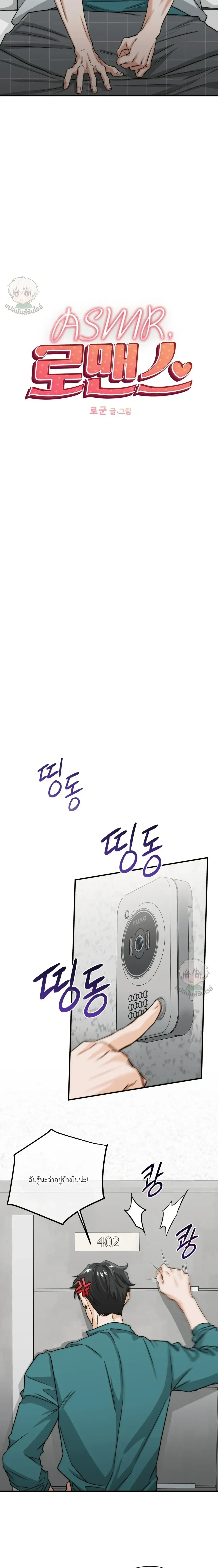 ASMR Romance หน้า 14