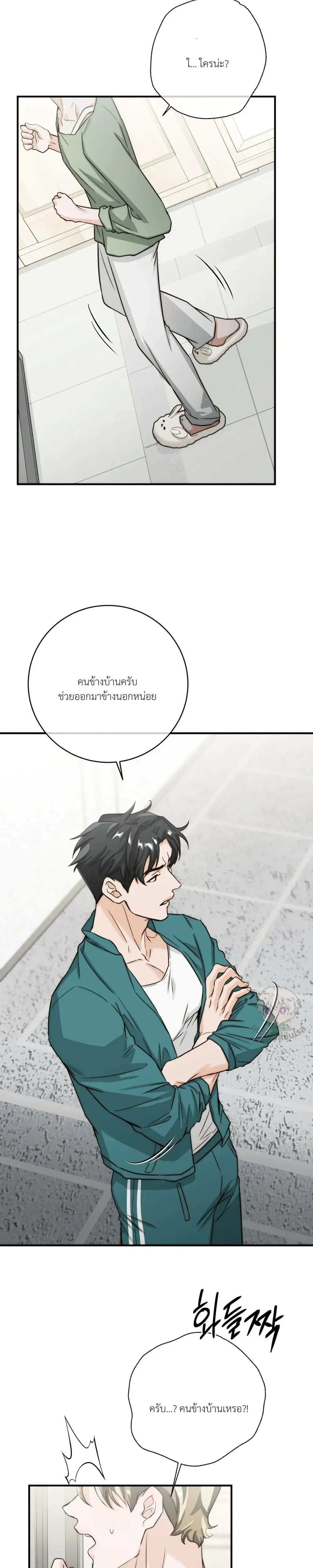 ASMR Romance หน้า 15